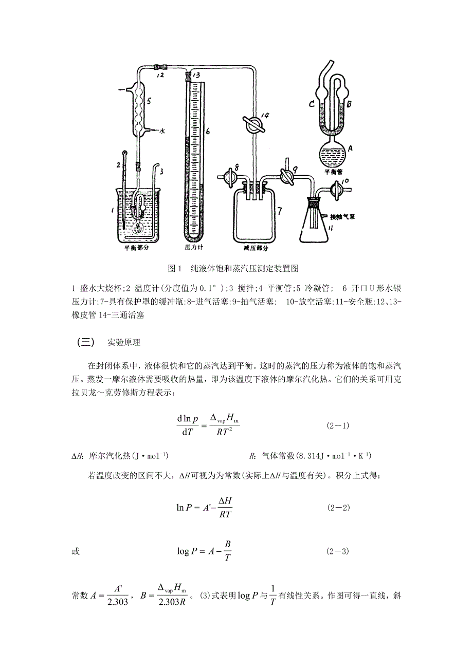 实验液体饱和蒸汽压的测定_第3页