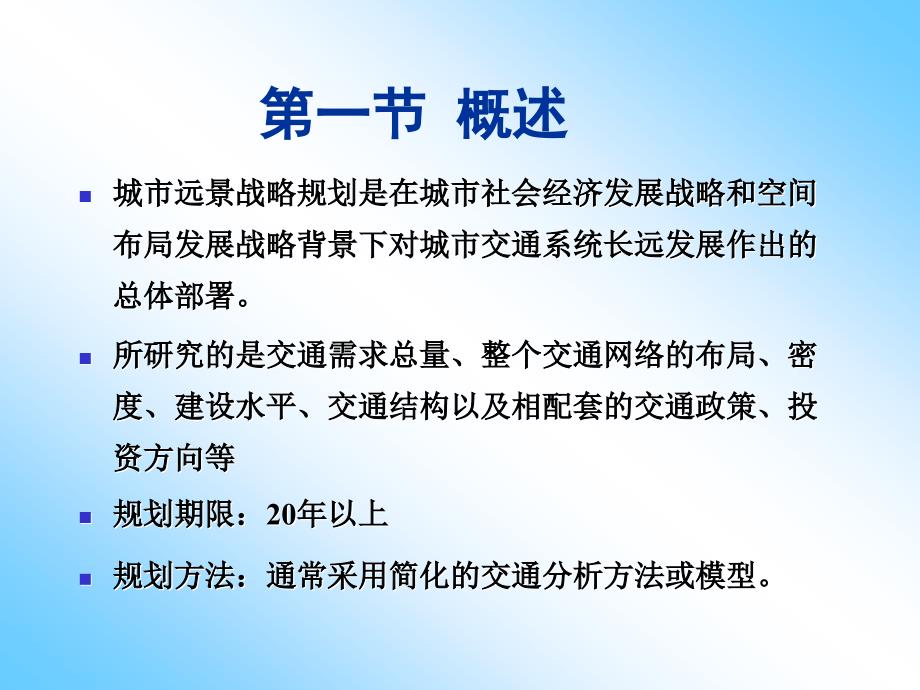 道路交通规划多媒体课件七_第2页