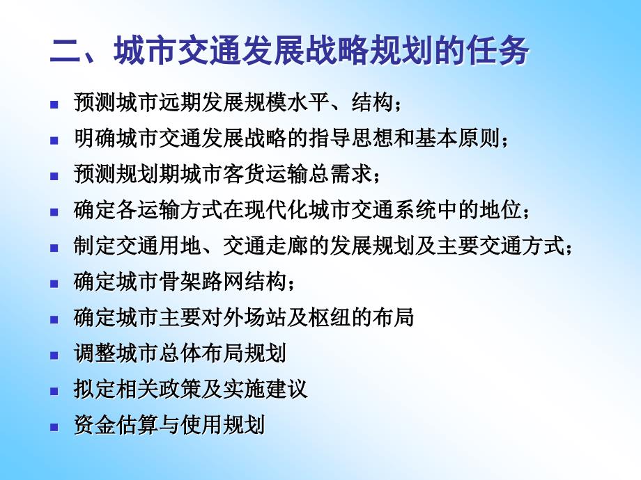 道路交通规划多媒体课件七_第4页