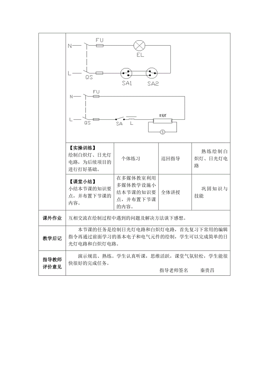 日光灯白炽灯电路的绘制_第2页