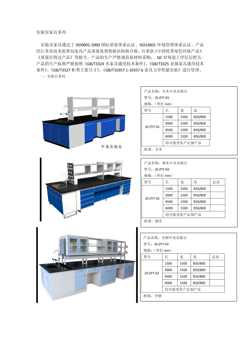 实验室家具实验台系列规格参数_第1页