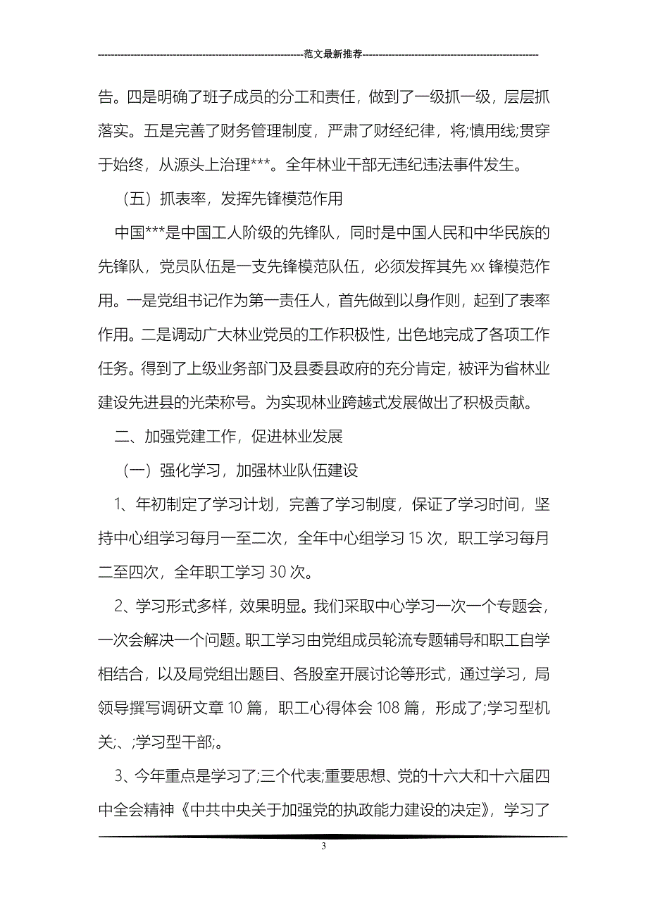 上半年党建工作总结_第3页