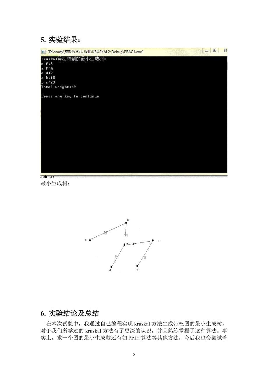 离散数学大作业_第5页