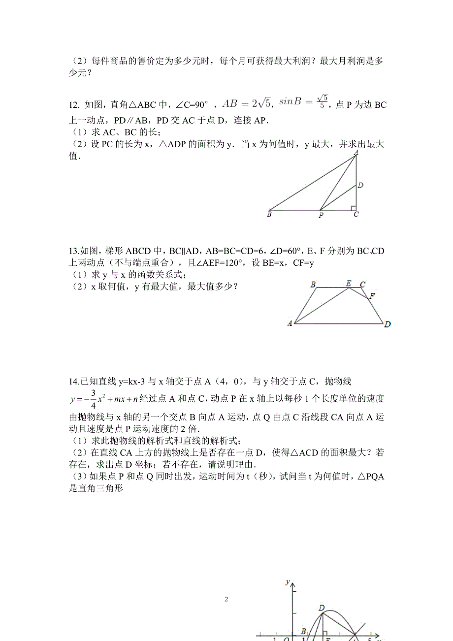 初三数学专题练习 二次函数的最值_第2页