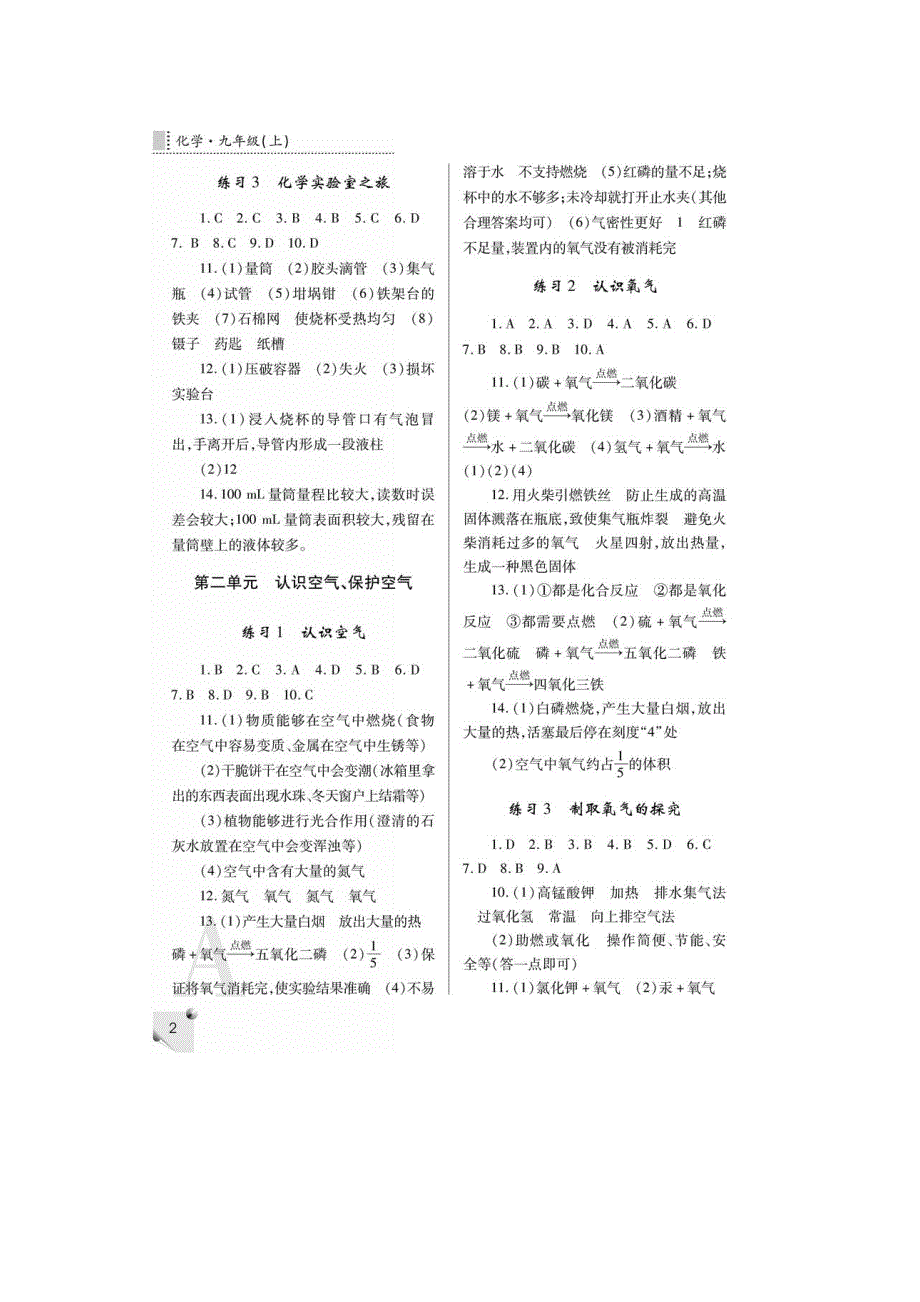 2014化学练习册 九年级 上A版答案_第2页