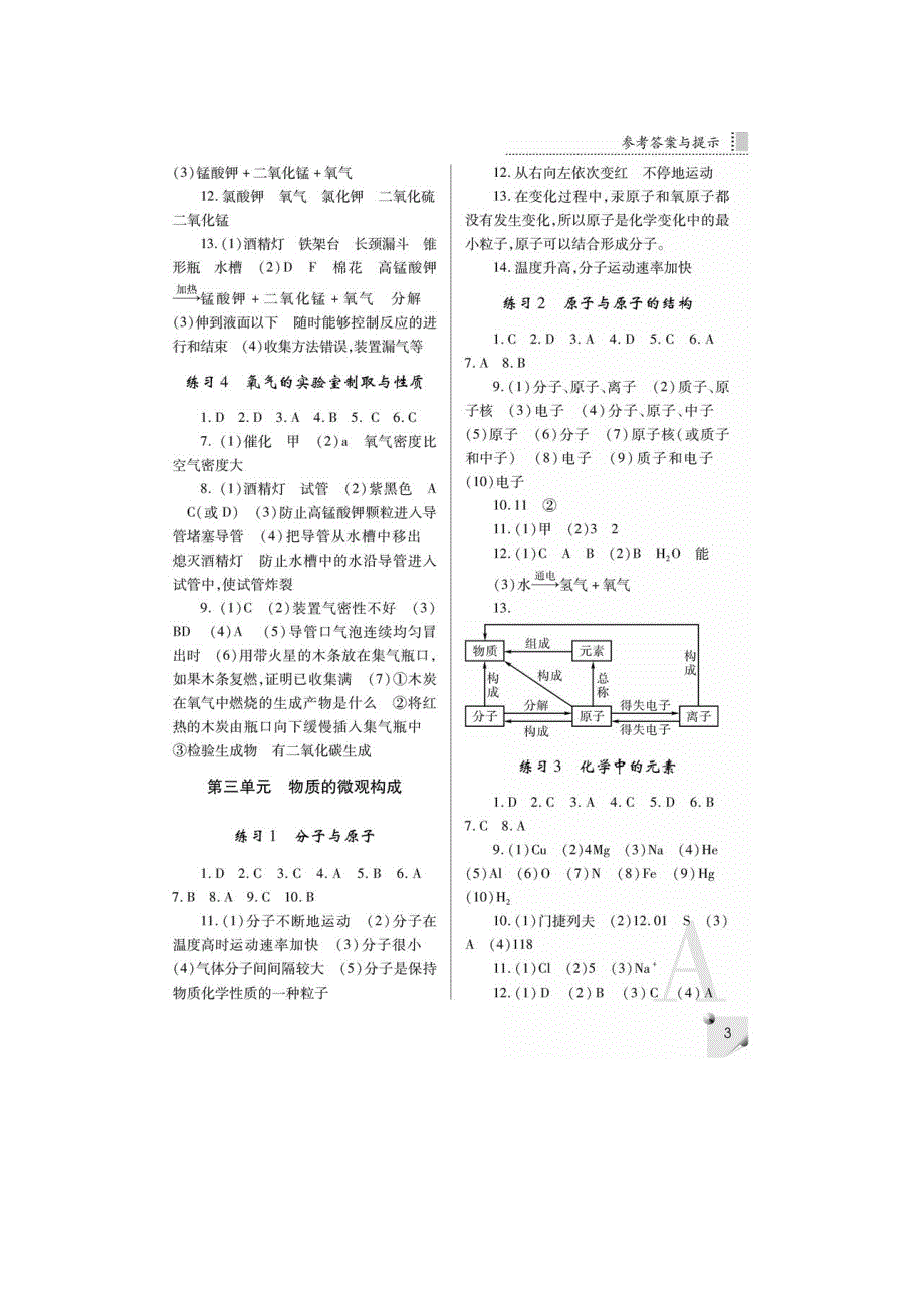 2014化学练习册 九年级 上A版答案_第3页