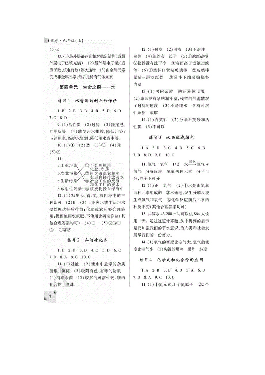 2014化学练习册 九年级 上A版答案_第4页