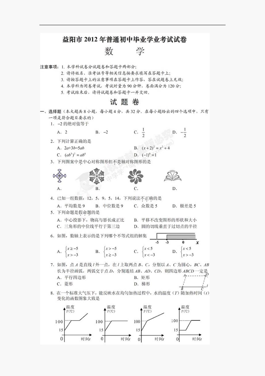 2012益阳中考数学试题及答案_图文_第1页