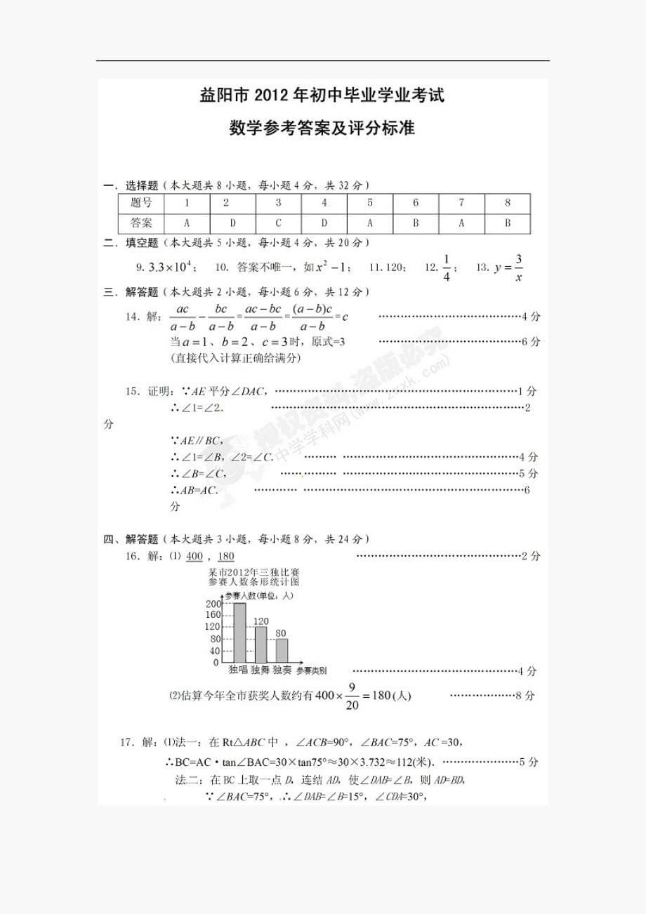 2012益阳中考数学试题及答案_图文_第5页