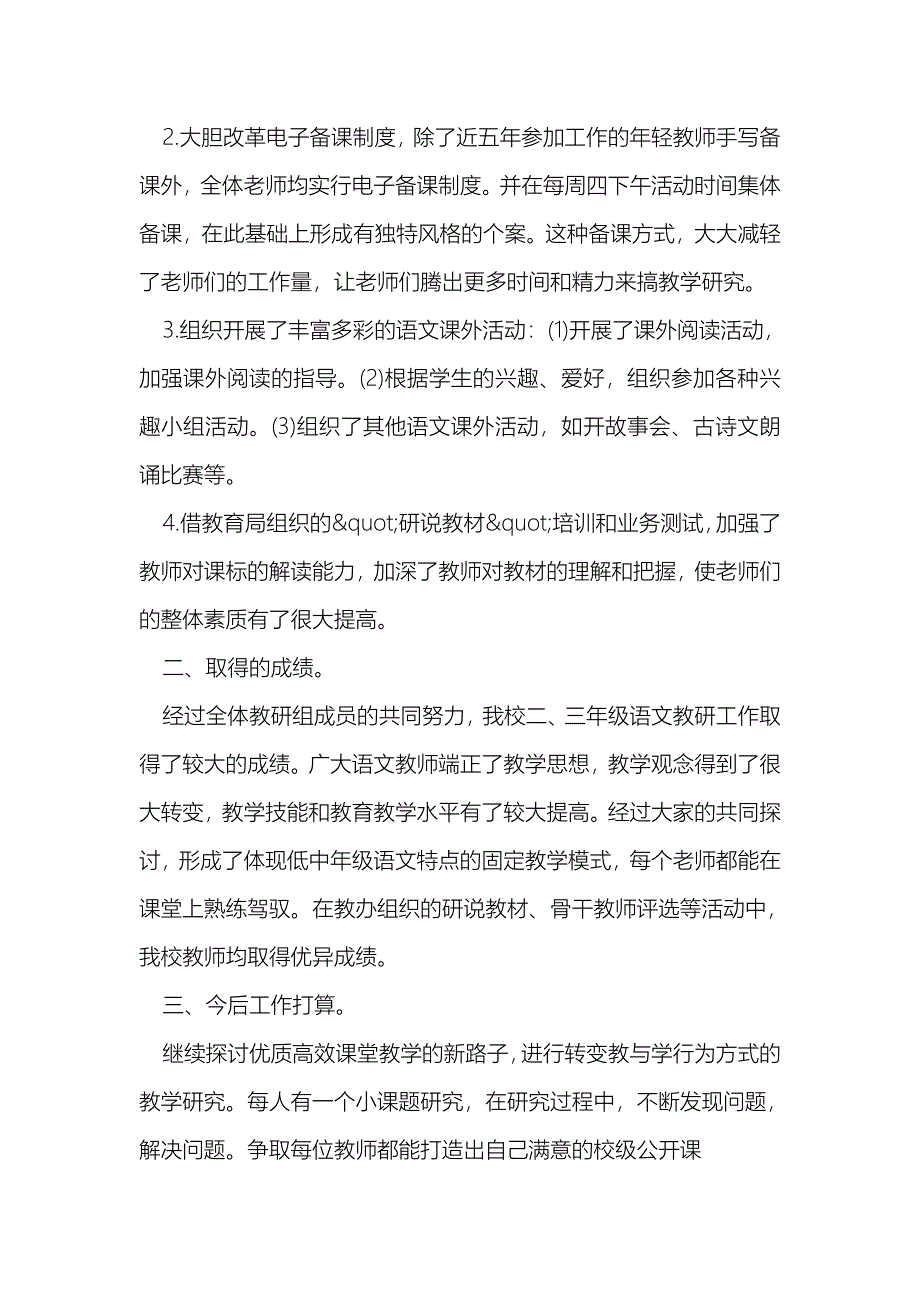 中年级语文教研工作总结_第2页