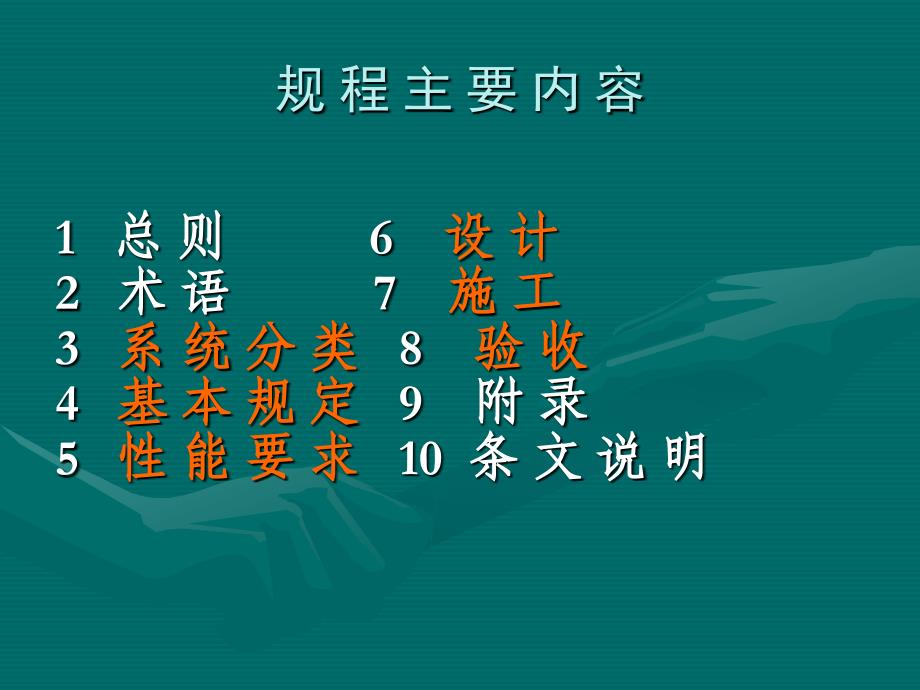 水泥基复合保温砂浆建筑保温系统---_第4页