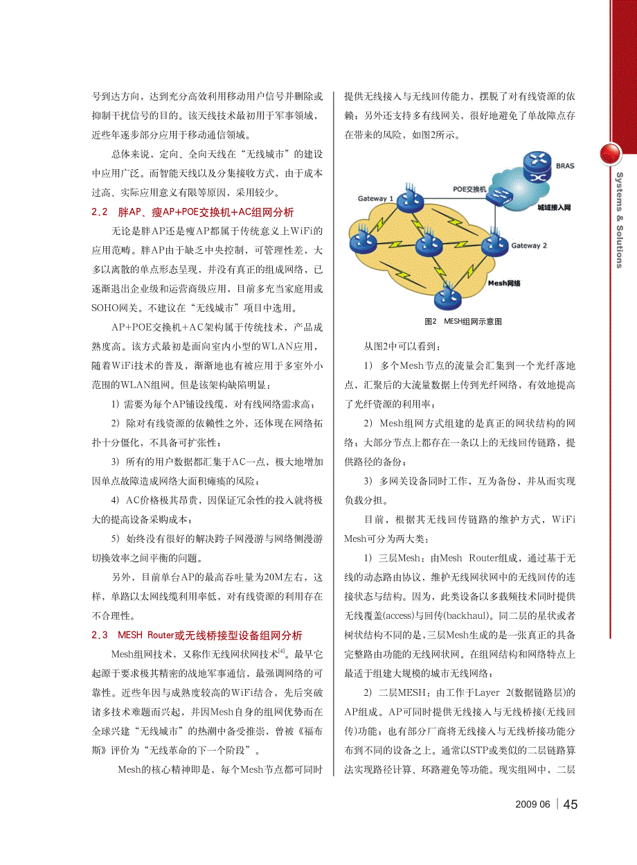 无线城市关键技术分析及建议_第3页