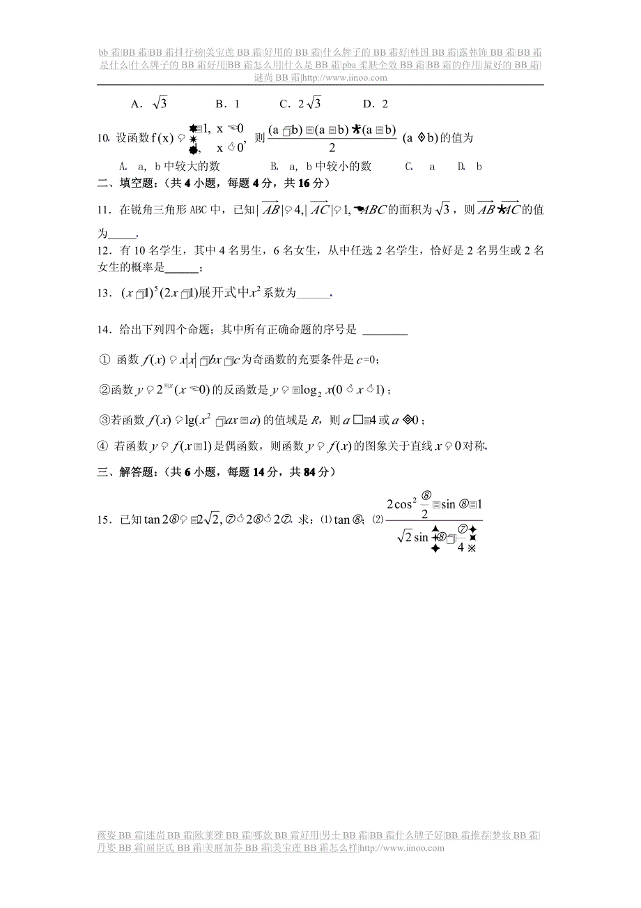 高中数学综合训练系列试题9文_第2页