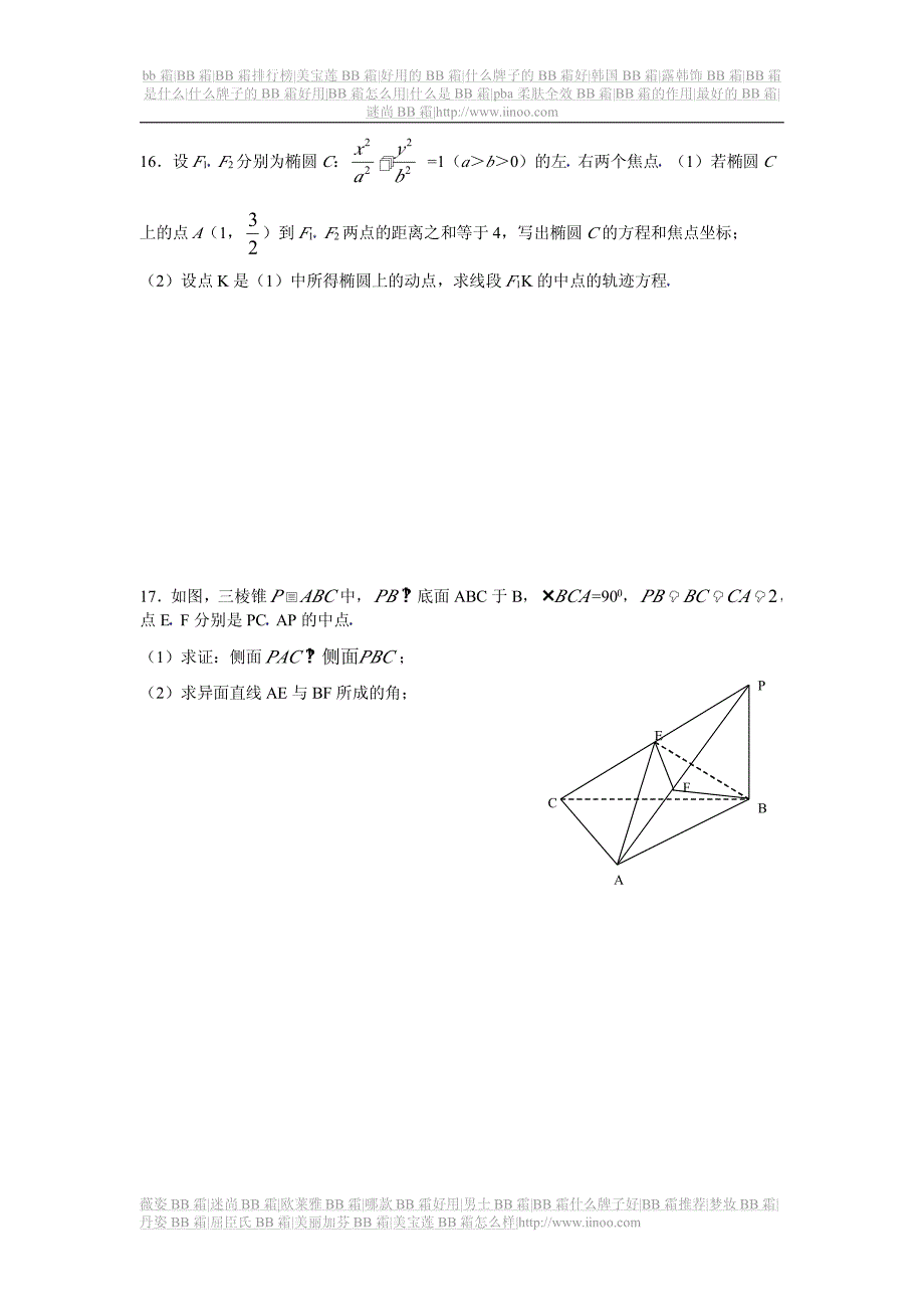 高中数学综合训练系列试题9文_第3页