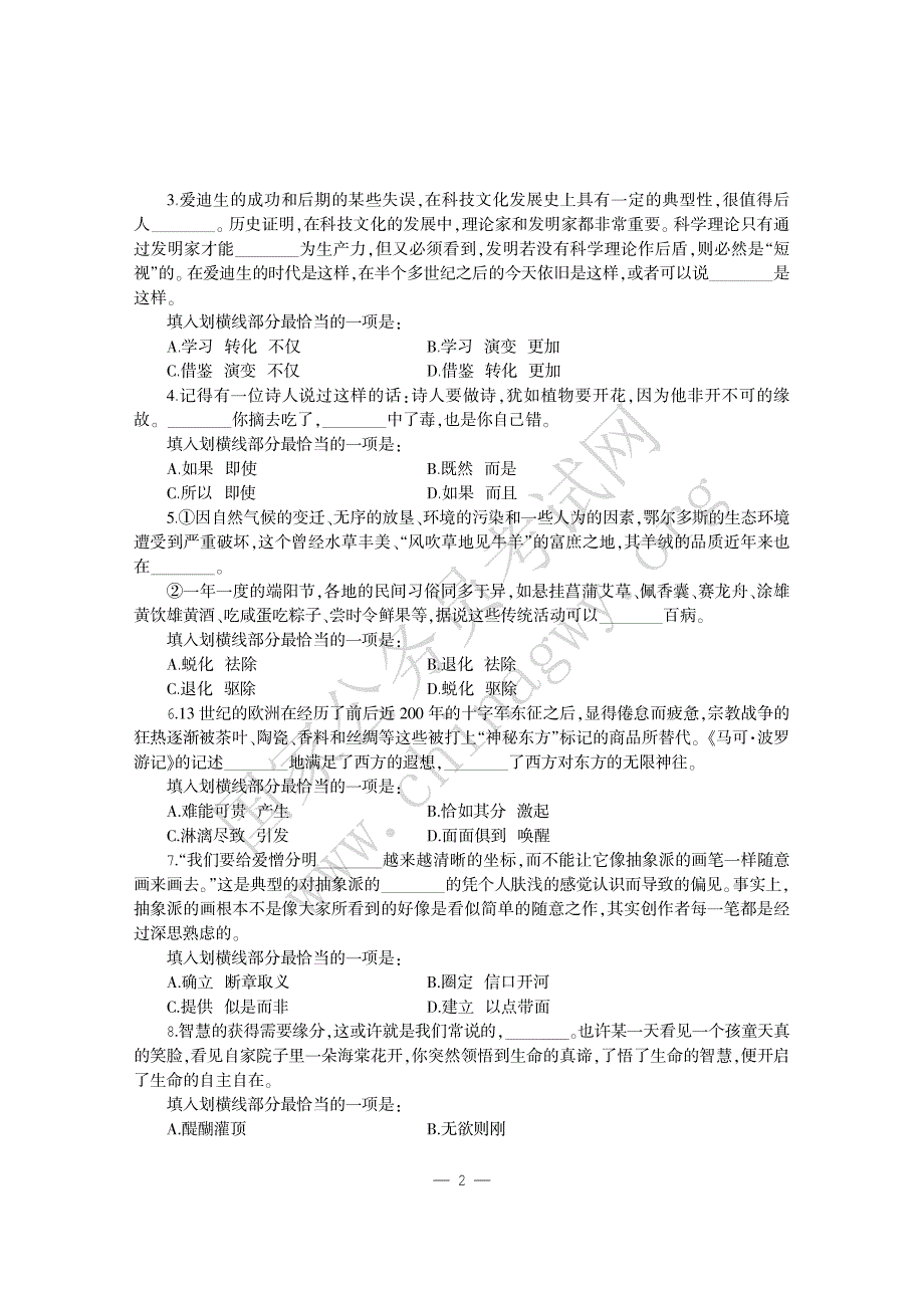 2016《行政职业能力测验》预测卷十二_第2页