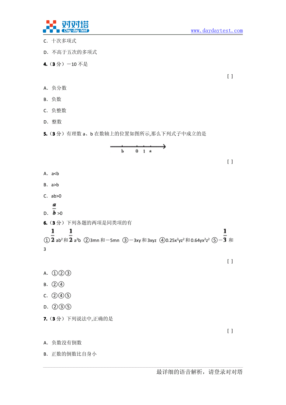 学年人教版山东省肥城市陆房中学七年级上学期数学期_第3页