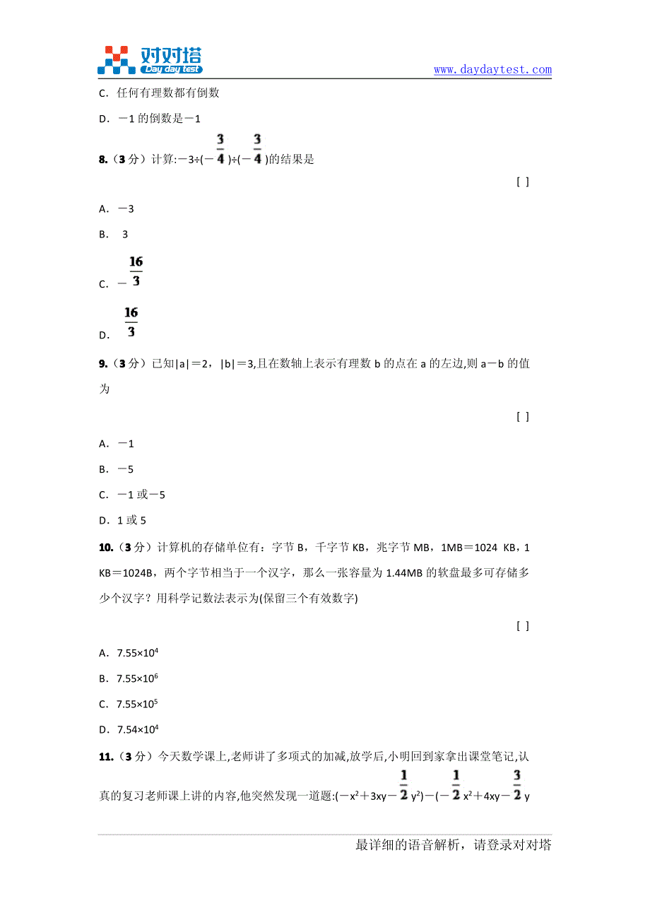 学年人教版山东省肥城市陆房中学七年级上学期数学期_第4页