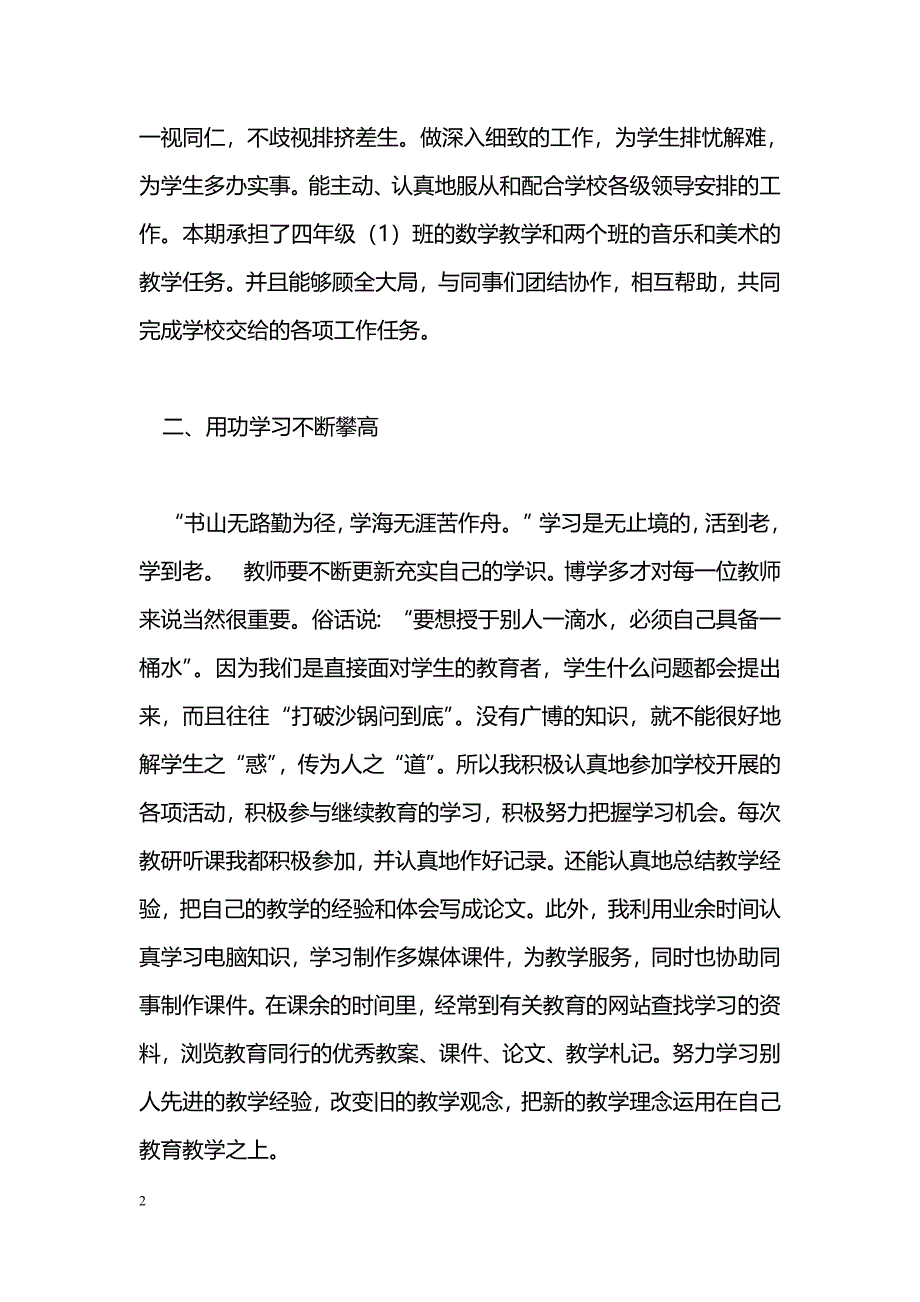 [计划总结]小学四年级数学教学工作总结_第2页