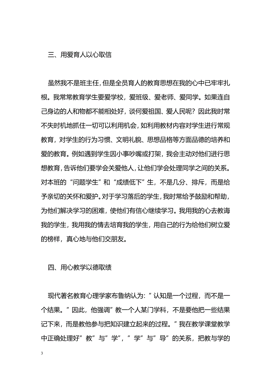 [计划总结]小学四年级数学教学工作总结_第3页