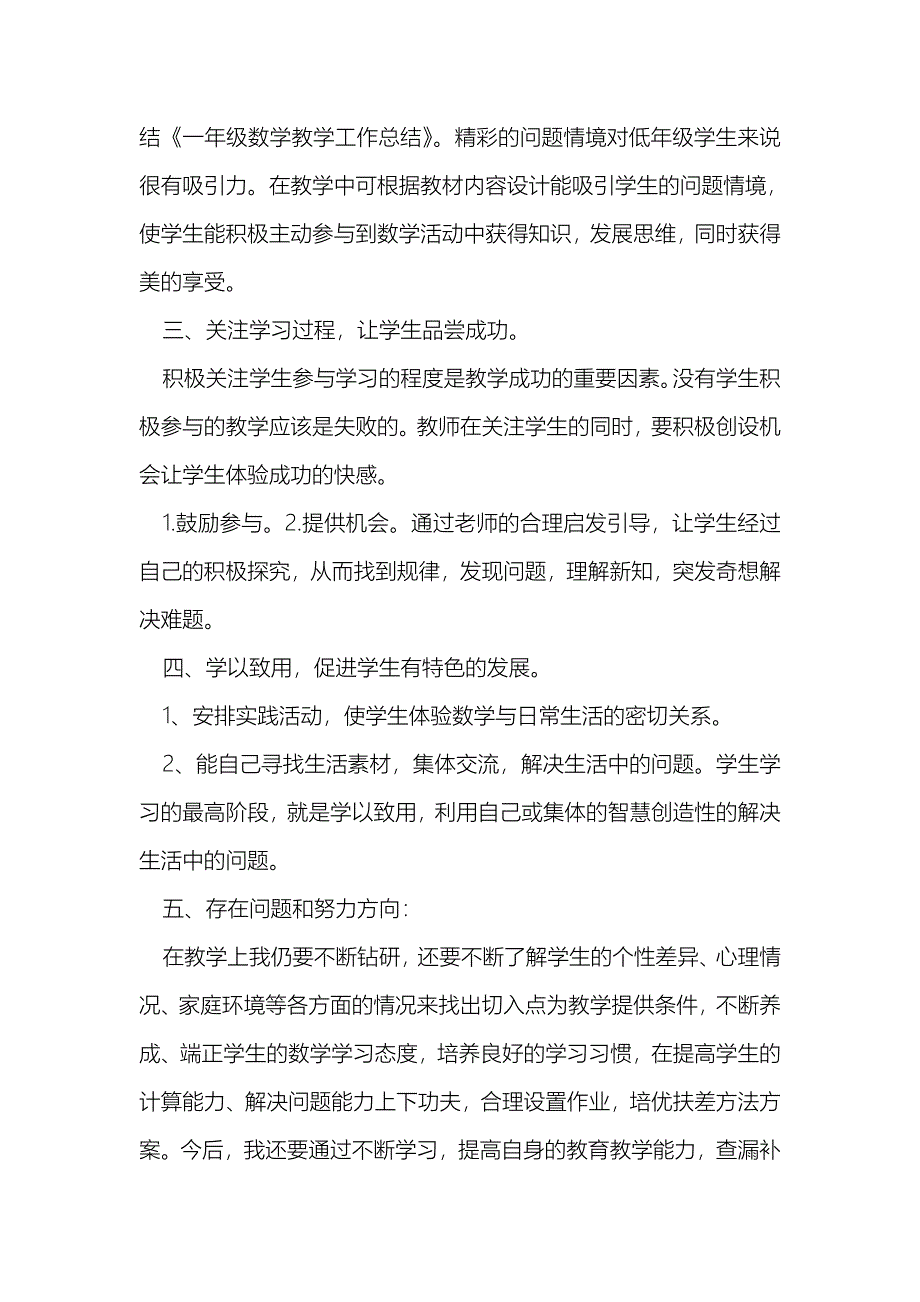 一年级数学教学工作总结_第2页