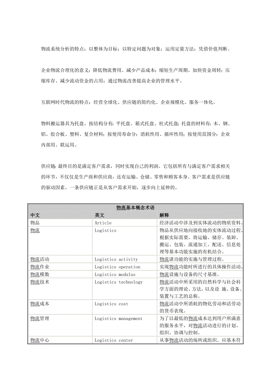 物流知识竞赛资料_第2页