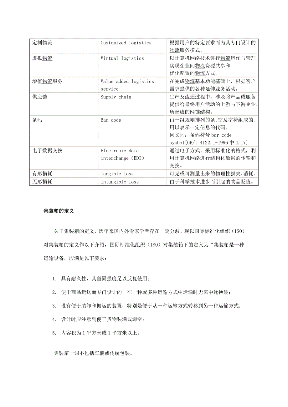 物流知识竞赛资料_第4页