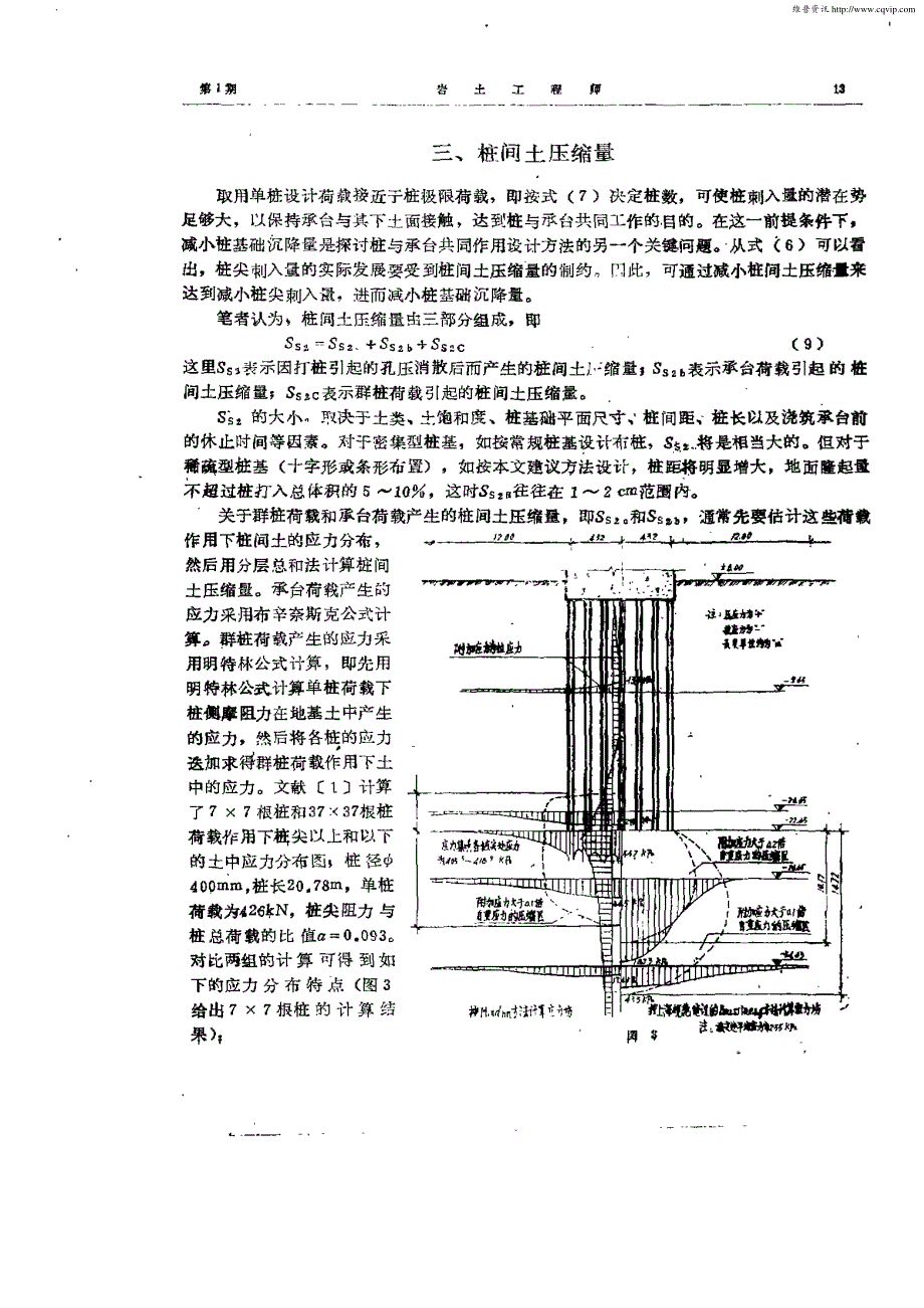 桩与承台下地基土共同受力的设计_第3页