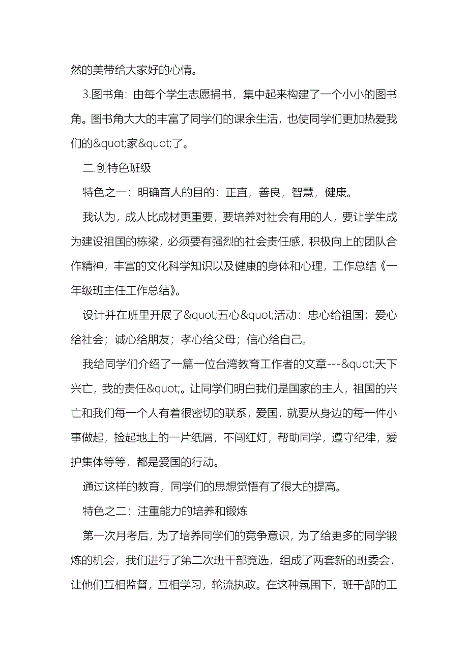 一年级班主任工作总结_0_第2页