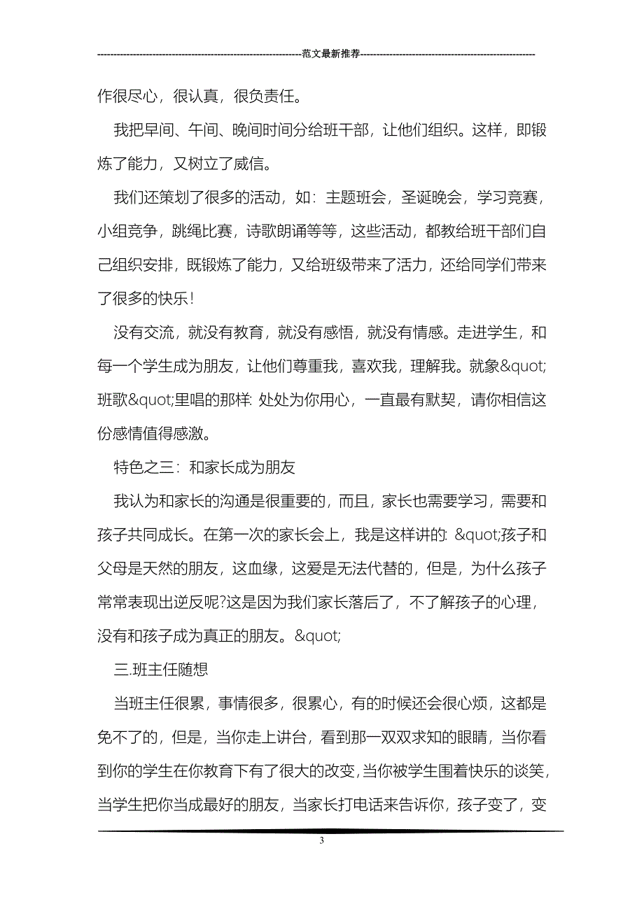 一年级班主任工作总结_0_第3页