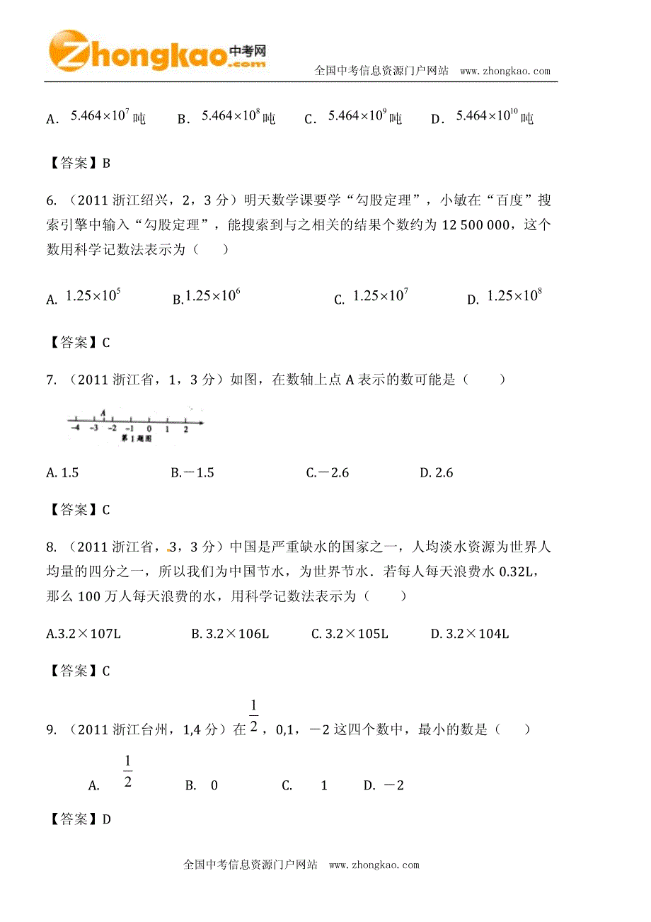 初一有理数中考真题二_第2页