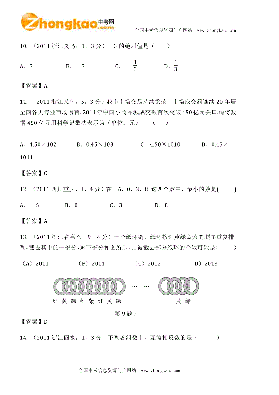 初一有理数中考真题二_第3页