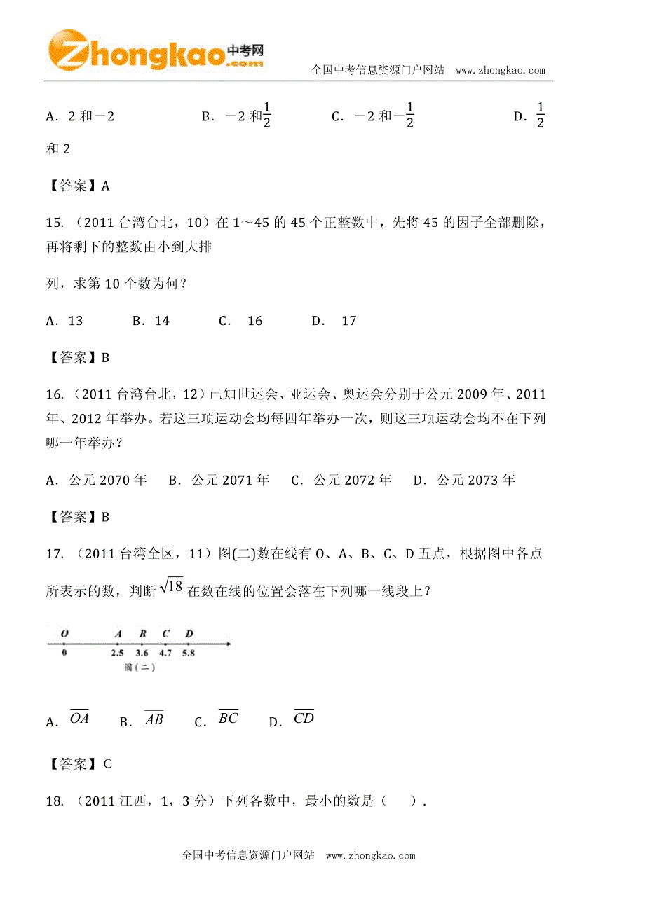 初一有理数中考真题二_第4页