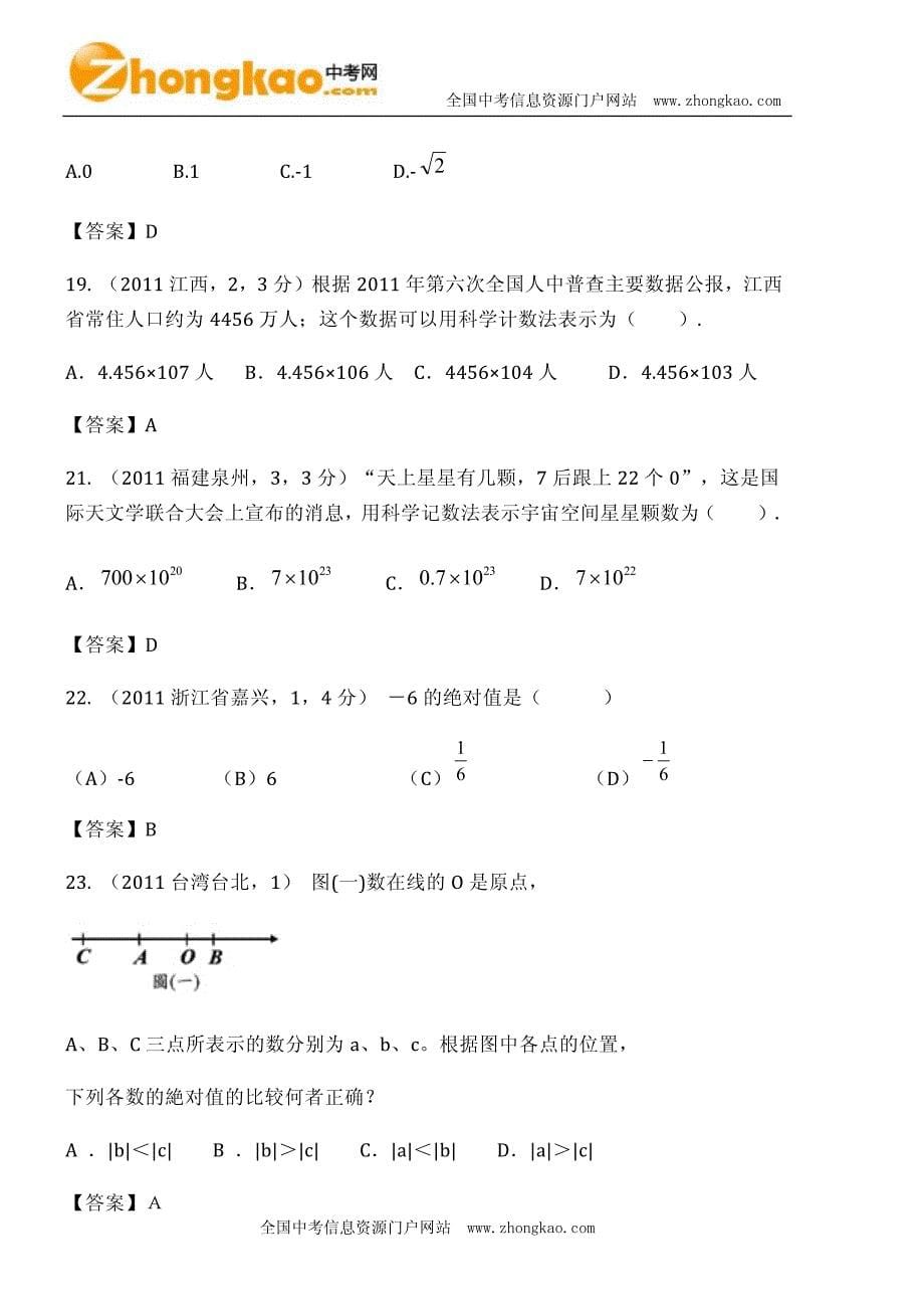 初一有理数中考真题二_第5页