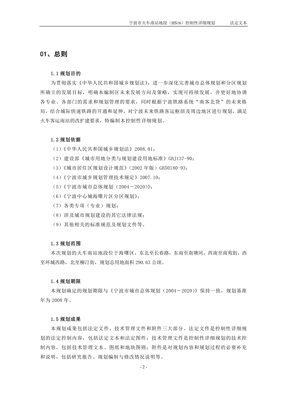 宁波市火车南站地段(HS)控制性详细规划_第2页