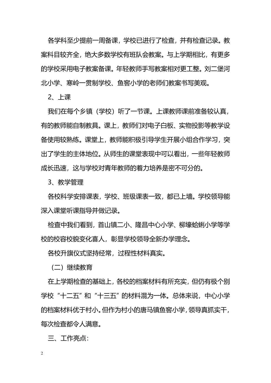 [计划总结]小学期初工作检查总结_第2页