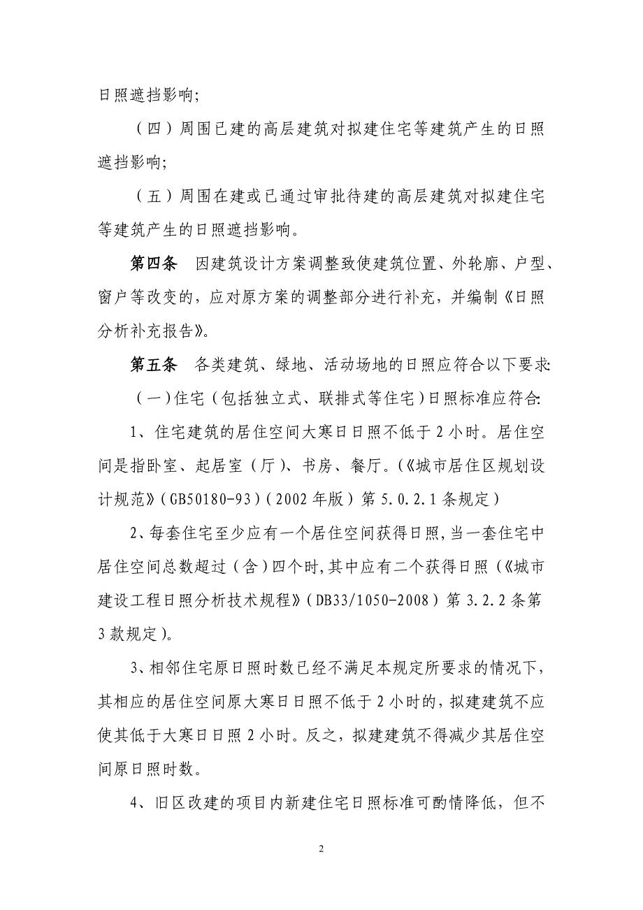 宁波市建设项目日照分析技术规则_第3页