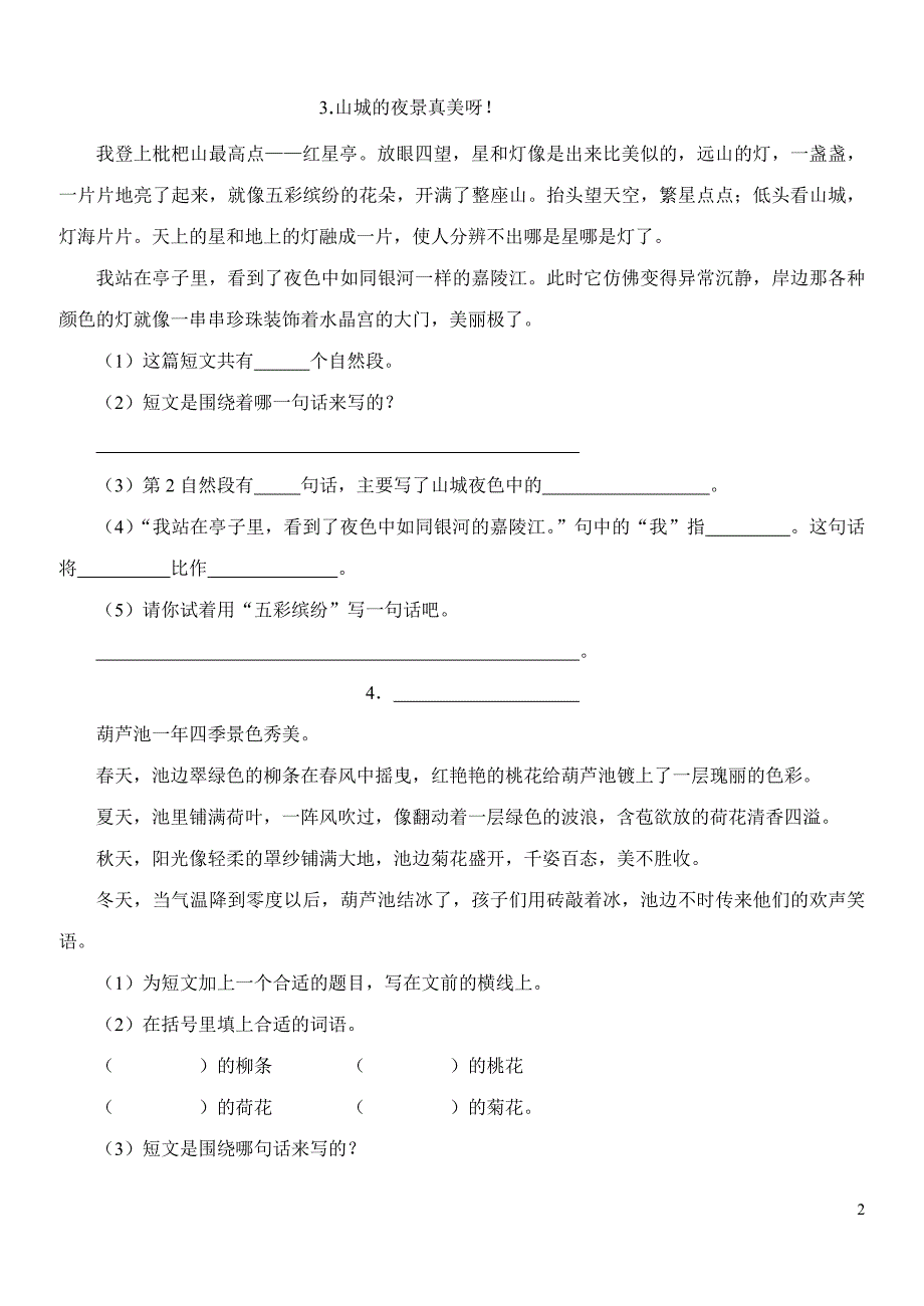 三年级语文上册拓展阅读_第2页