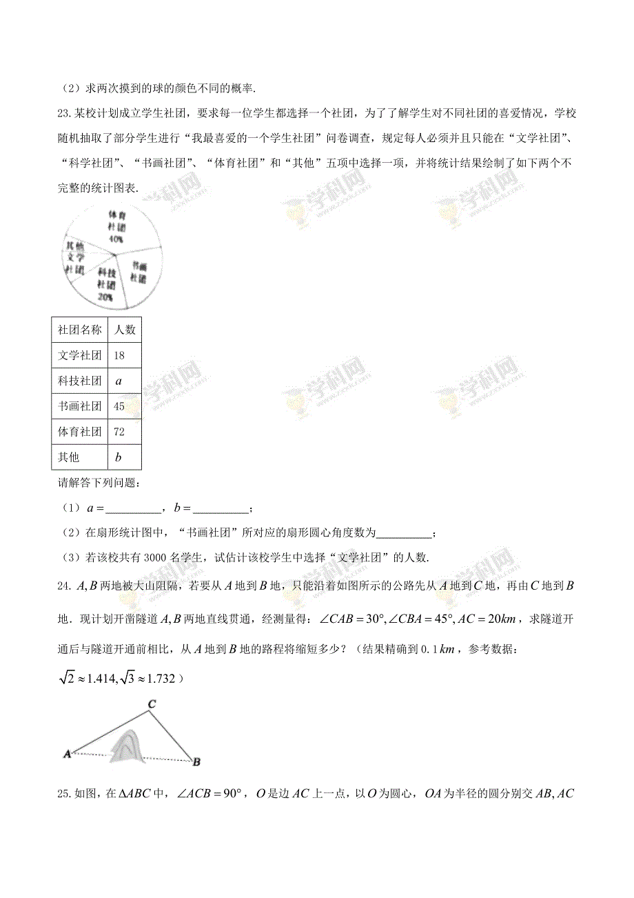 【真题】2017年江苏省淮安市中考试题（word版）_第4页