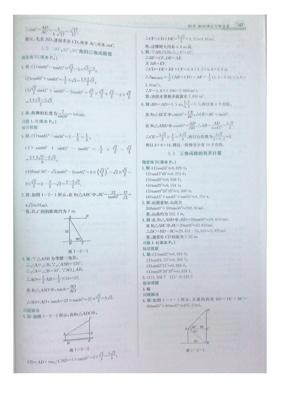 北师大九年级数学下册教材习题答案_图文_第2页