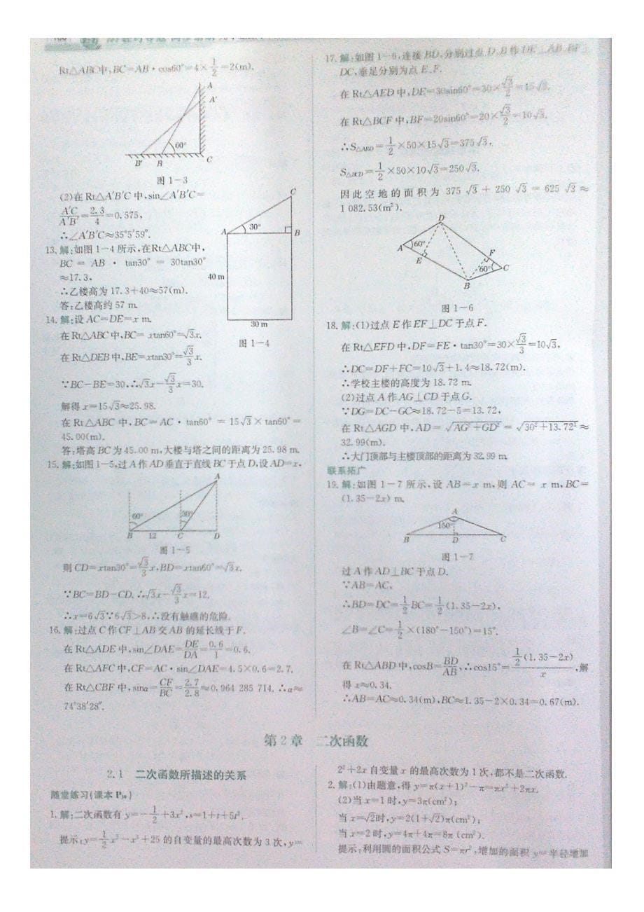 北师大九年级数学下册教材习题答案_图文_第5页