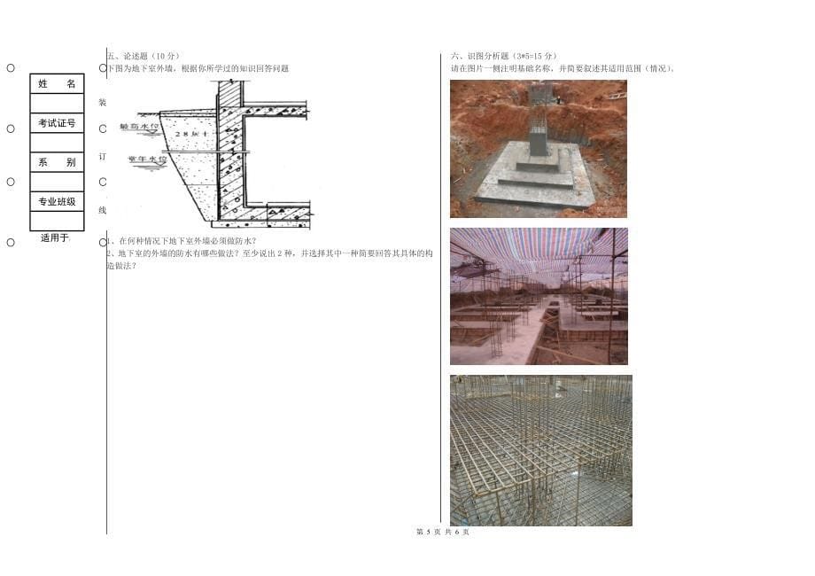 建筑构造练习_第5页