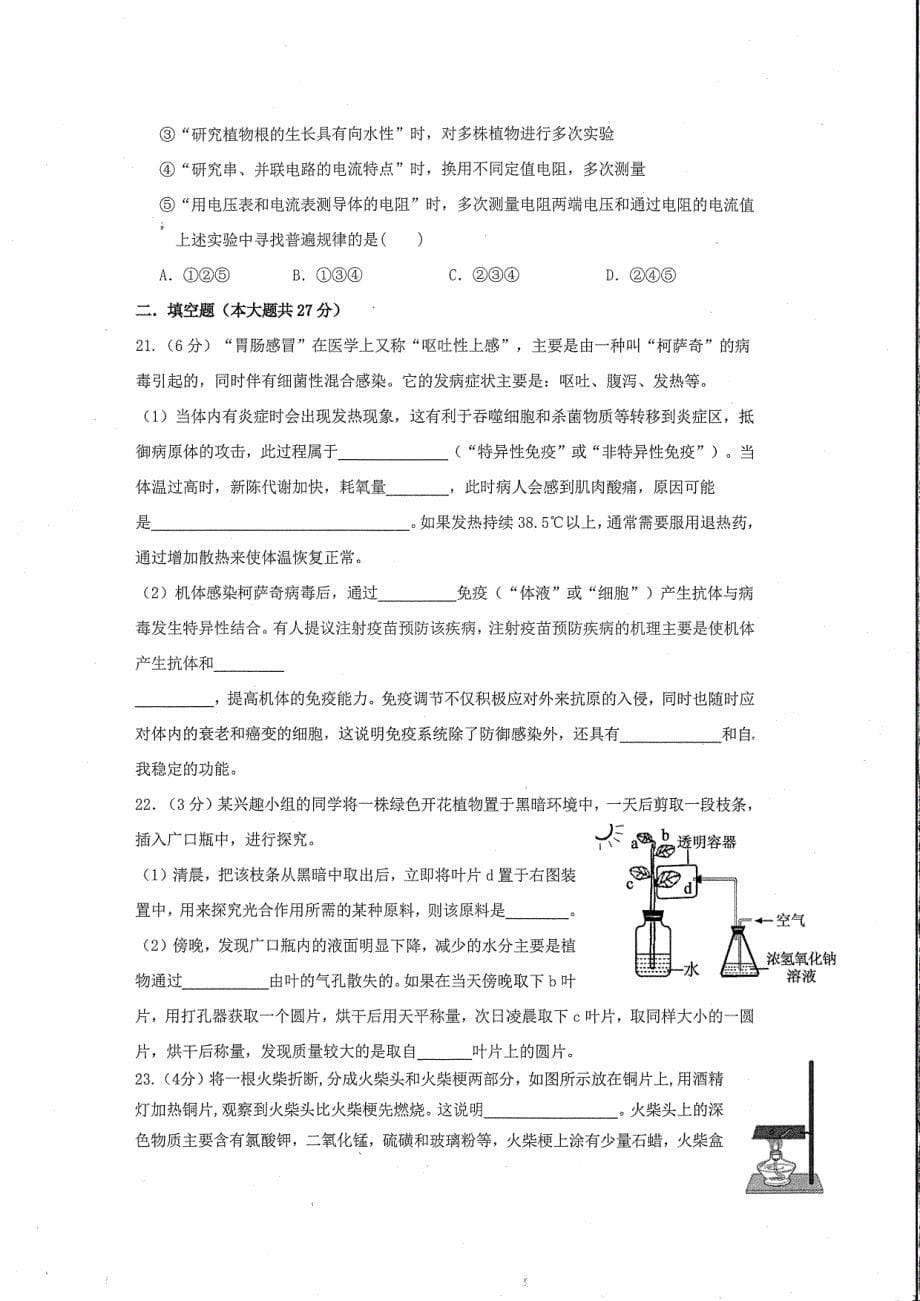 2017年杭十三中中考科学二模卷(含答案)_第5页