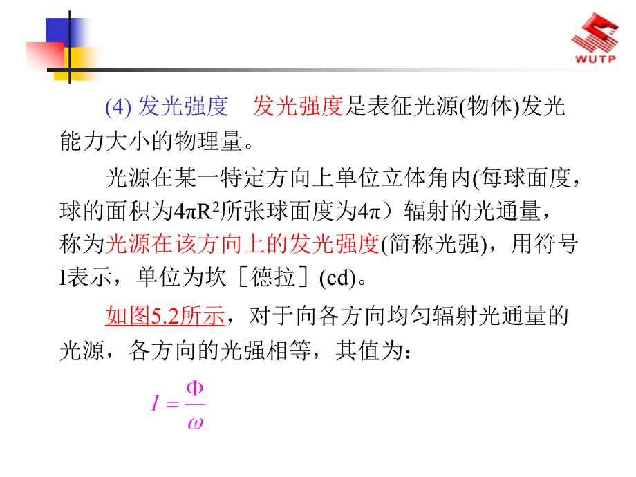 建筑照明系统_第4页