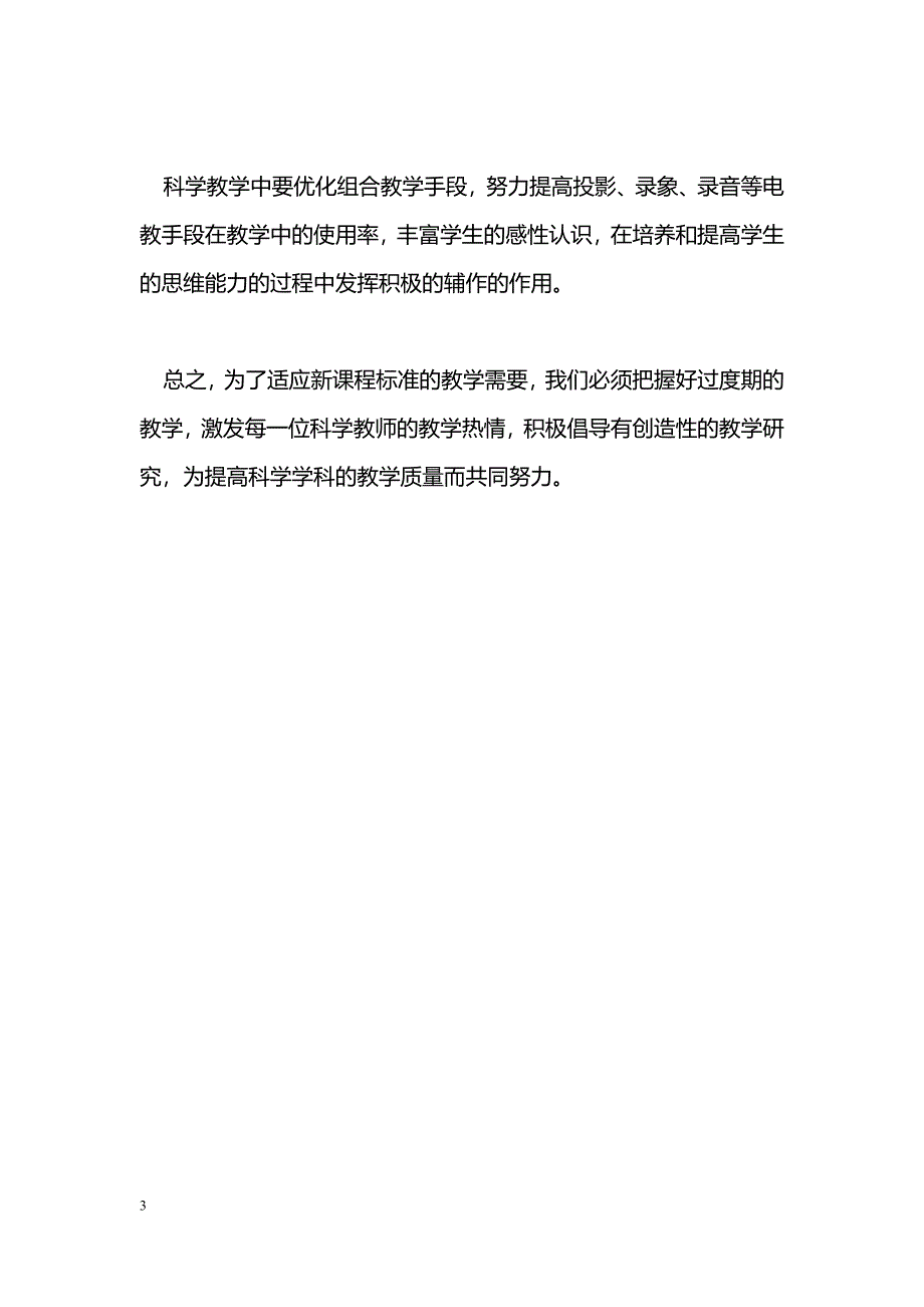 [计划总结]小学科学实验室工作计划(2010.3)_第3页