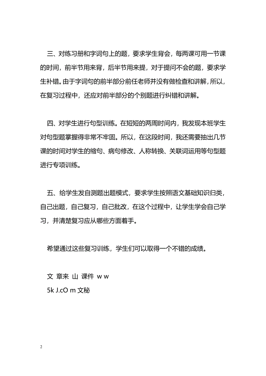 [计划总结]小学期中考试复习计划_第2页