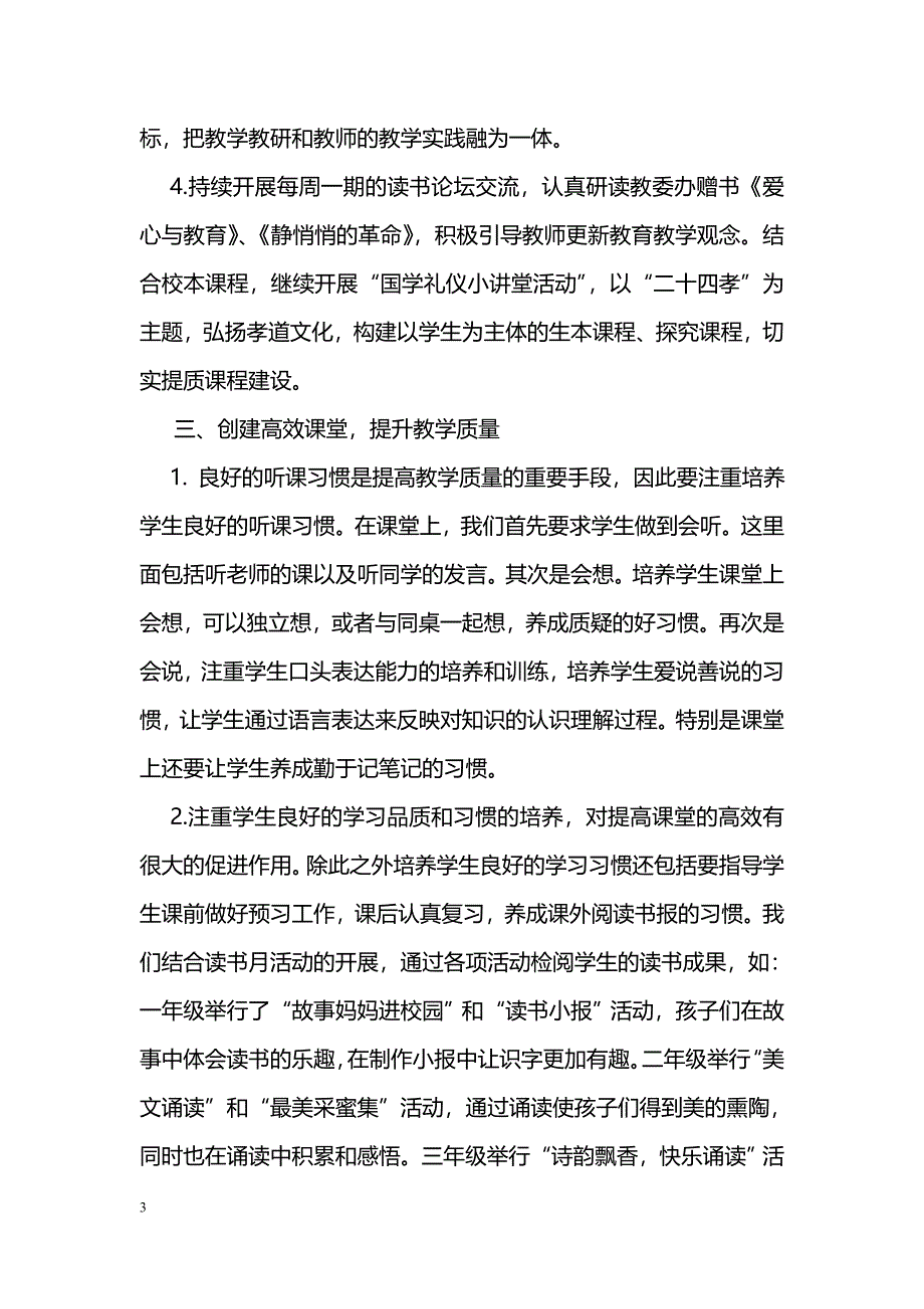 [计划总结]小学第七个“四课提质月”活动总结_第3页