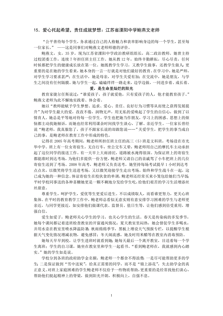 15.爱心托起希望,责任成就梦想：江苏省溧阳中学鲍燕文老师_第1页