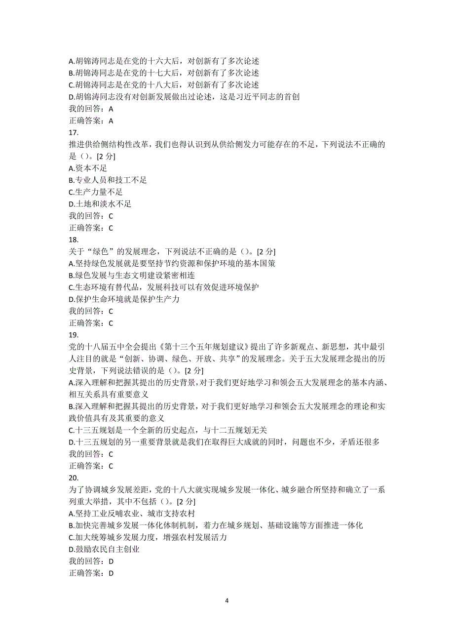 新发展理念公务员读本考试答案分卷_第4页