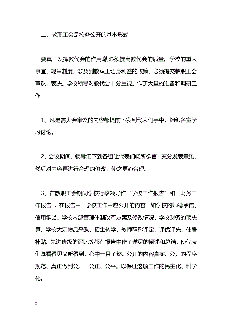 [计划总结]小学校务公开总结_第2页