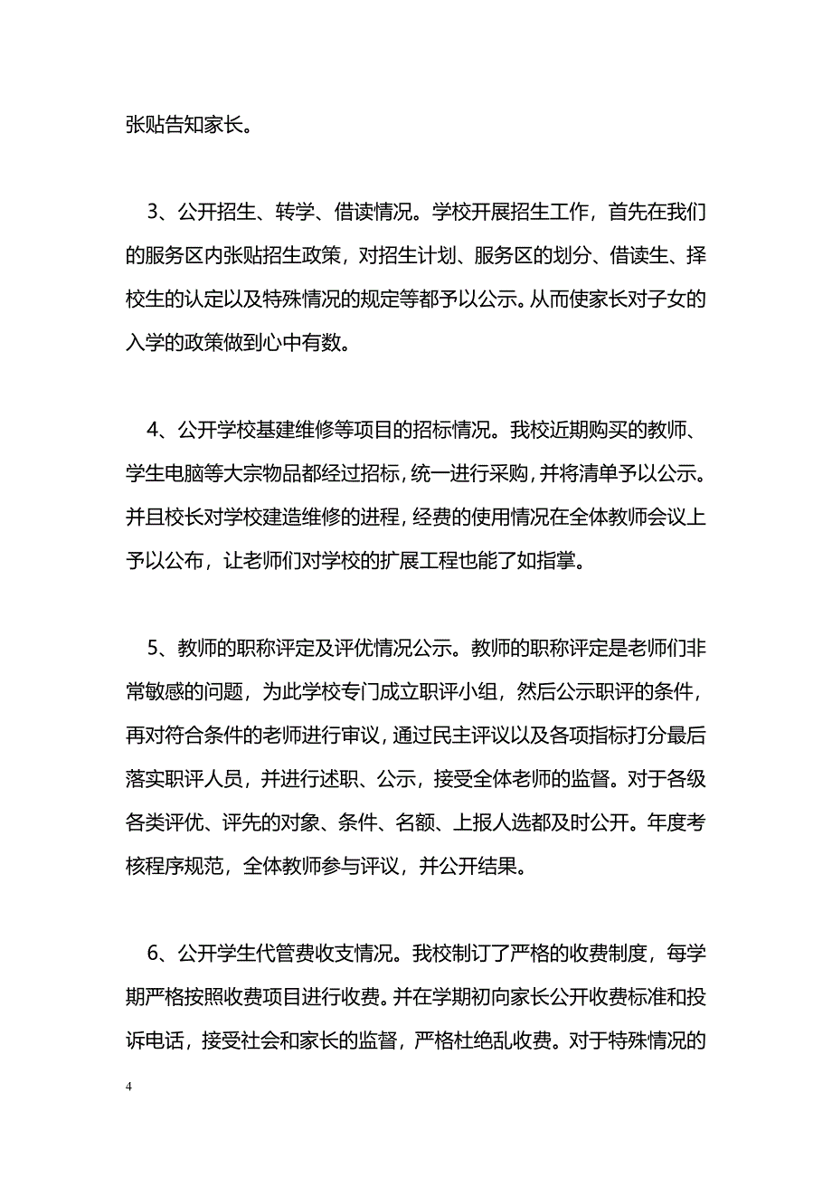 [计划总结]小学校务公开总结_第4页